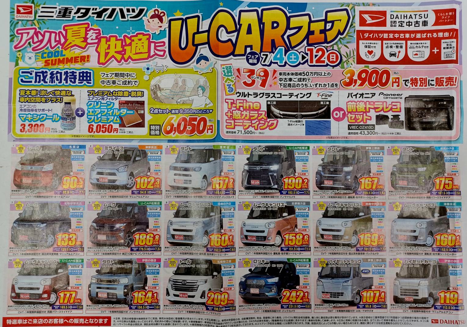 お得なウィークエンドフェア開催